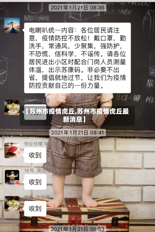 【苏州市疫情虎丘,苏州市疫情虎丘最新消息】-第3张图片