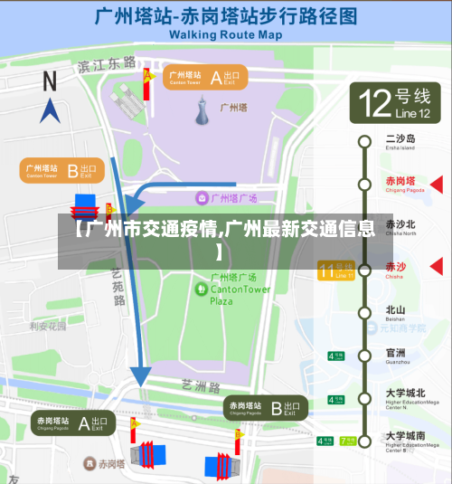 【广州市交通疫情,广州最新交通信息】-第2张图片