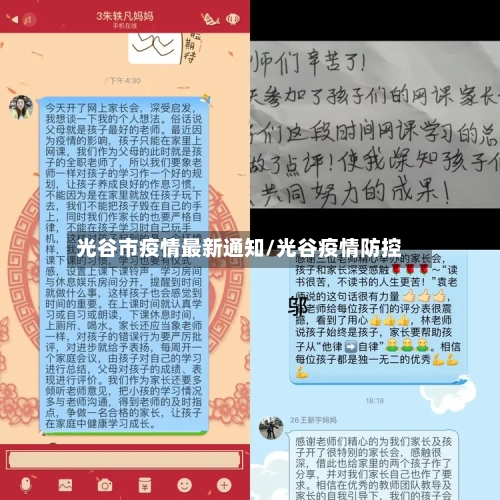 光谷市疫情最新通知/光谷疫情防控