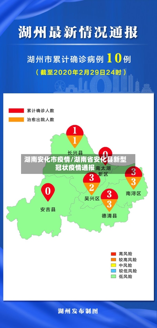湖南安化市疫情/湖南省安化县新型冠状疫情通报