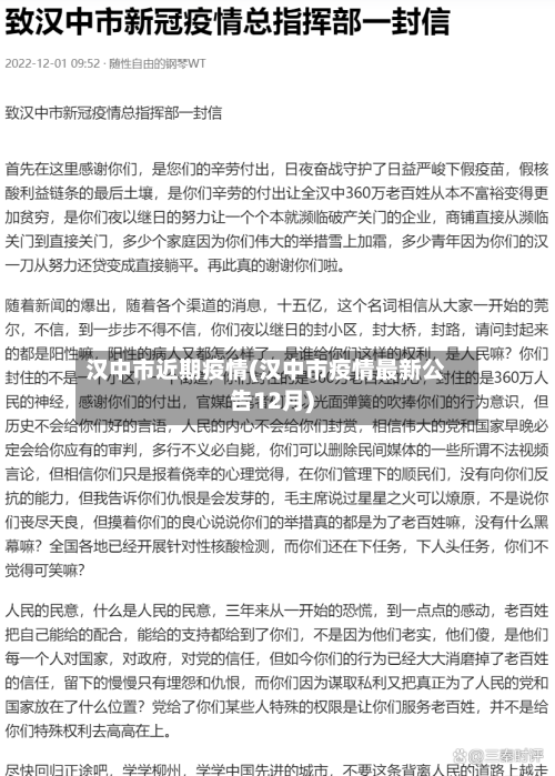 汉中市近期疫情(汉中市疫情最新公告12月)