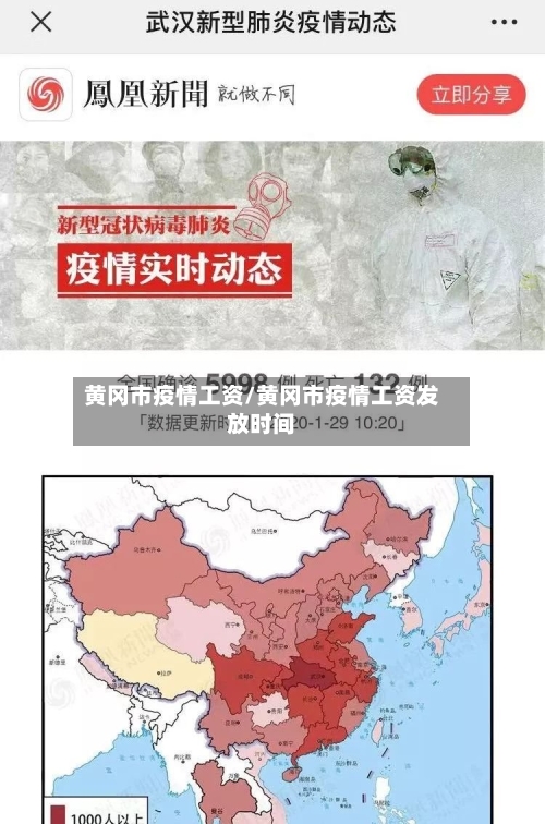 黄冈市疫情工资/黄冈市疫情工资发放时间