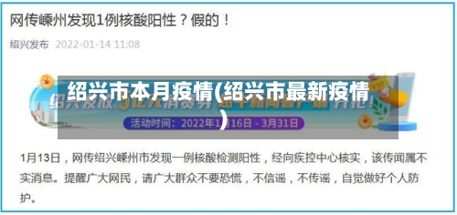 绍兴市本月疫情(绍兴市最新疫情)-第3张图片