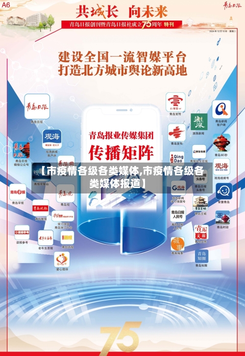 【市疫情各级各类媒体,市疫情各级各类媒体报道】