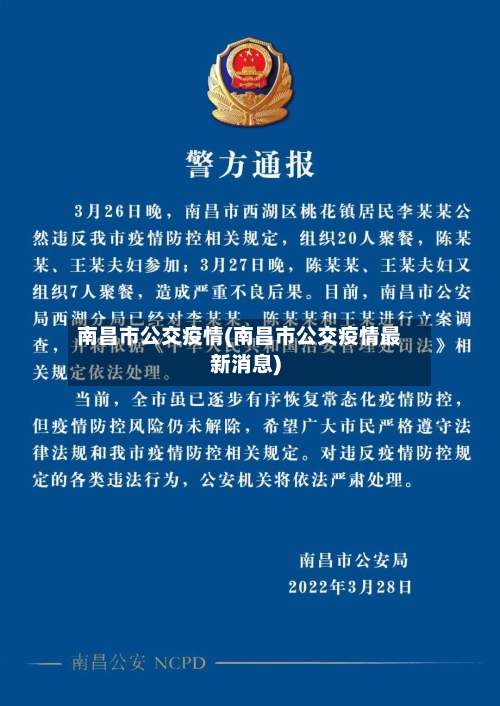 南昌市公交疫情(南昌市公交疫情最新消息)-第2张图片