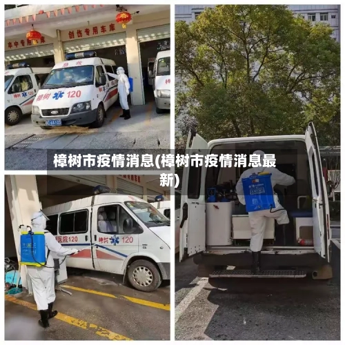 樟树市疫情消息(樟树市疫情消息最新)