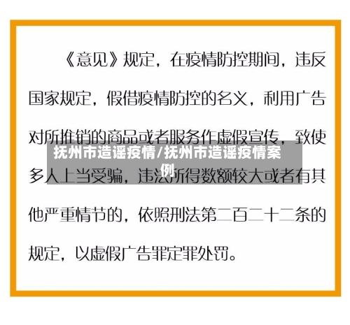 抚州市造谣疫情/抚州市造谣疫情案例