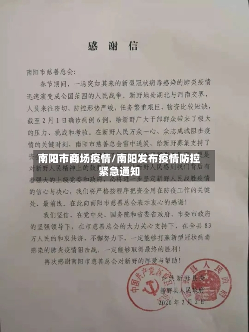 南阳市商场疫情/南阳发布疫情防控紧急通知-第3张图片