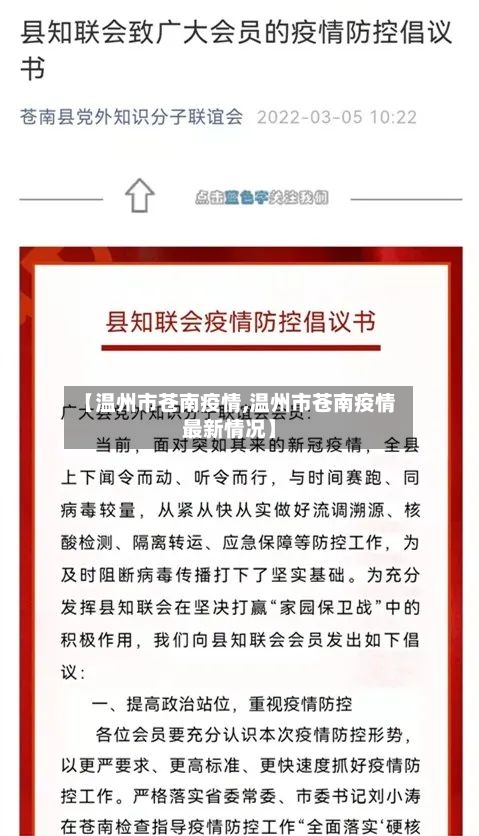 【温州市苍南疫情,温州市苍南疫情最新情况】