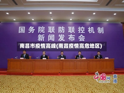 南昌市疫情高峰(南昌疫情高危地区)-第3张图片