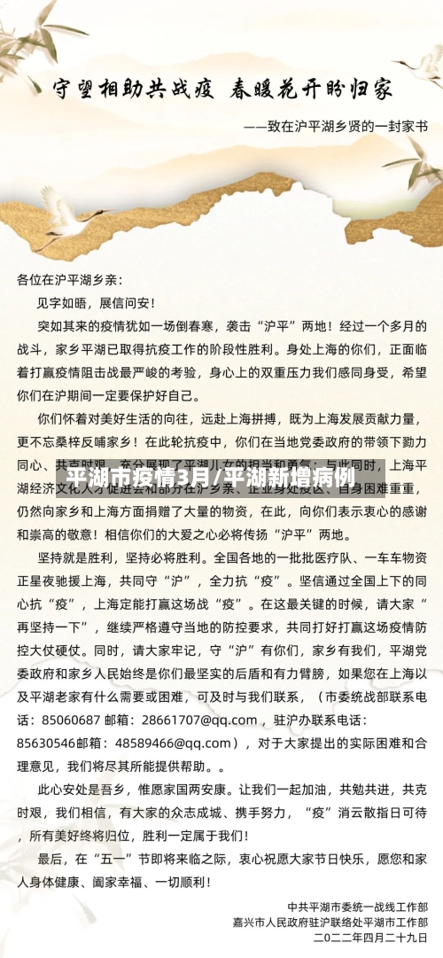 平湖市疫情3月/平湖新增病例