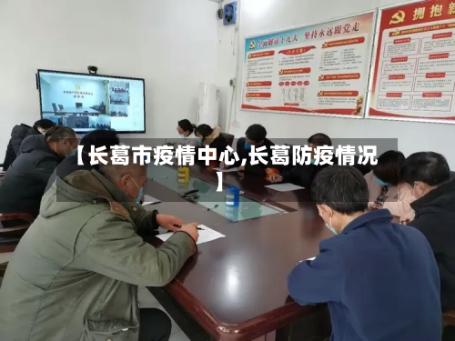 【长葛市疫情中心,长葛防疫情况】-第3张图片