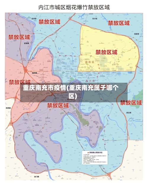 重庆南充市疫情(重庆南充属于哪个区)-第2张图片