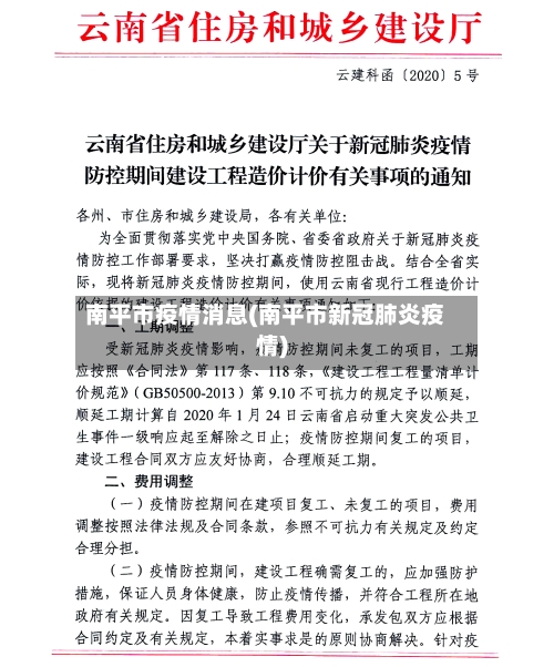 南平市疫情消息(南平市新冠肺炎疫情)-第1张图片