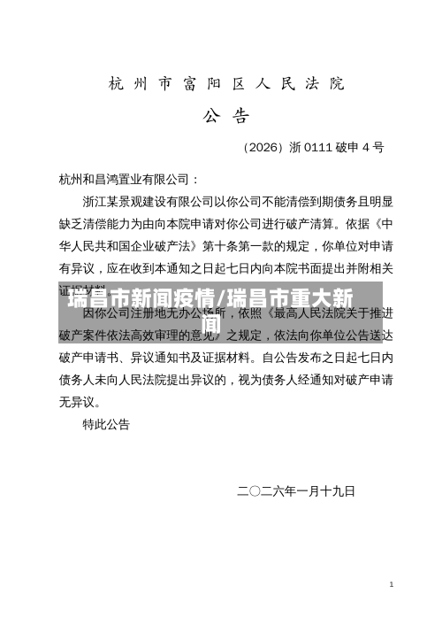 瑞昌市新闻疫情/瑞昌市重大新闻-第2张图片