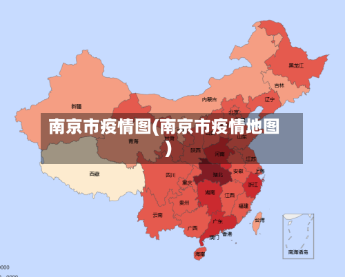 南京市疫情图(南京市疫情地图)-第3张图片
