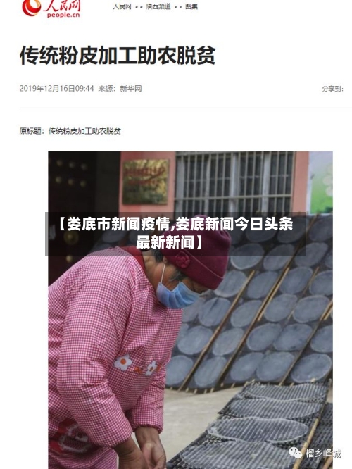 【娄底市新闻疫情,娄底新闻今日头条最新新闻】-第1张图片