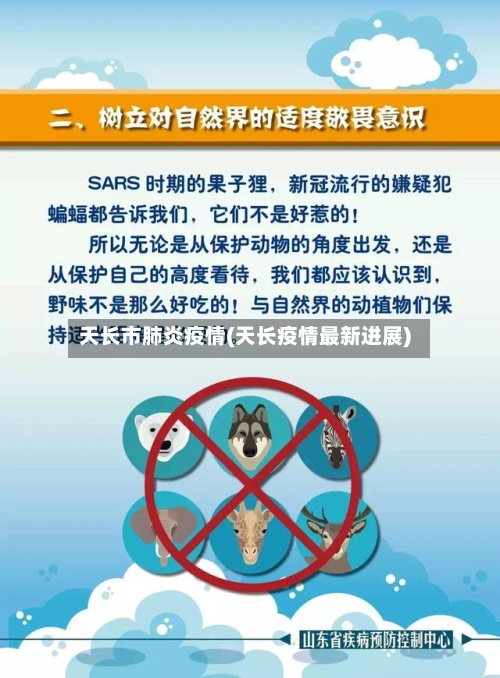 天长市肺炎疫情(天长疫情最新进展)-第2张图片