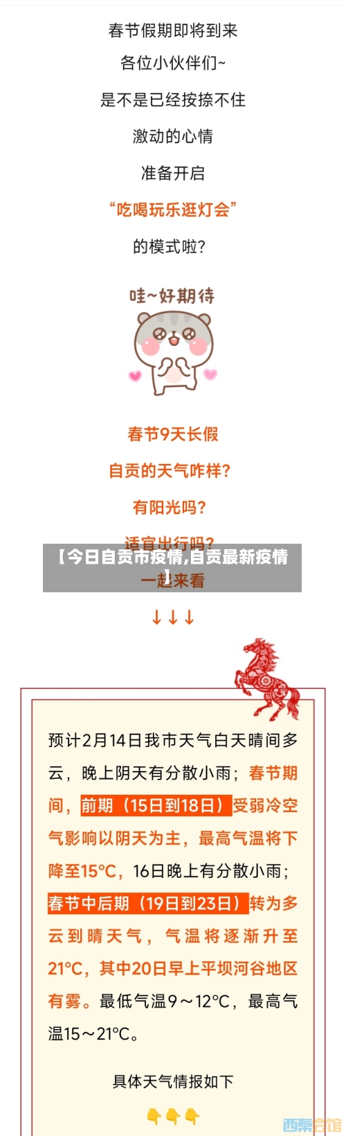 【今日自贡市疫情,自贡最新疫情】-第1张图片