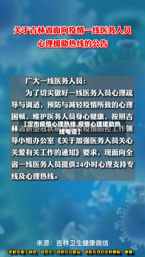 【定市疫情心理热线,疫情心理援助热线电话】-第1张图片