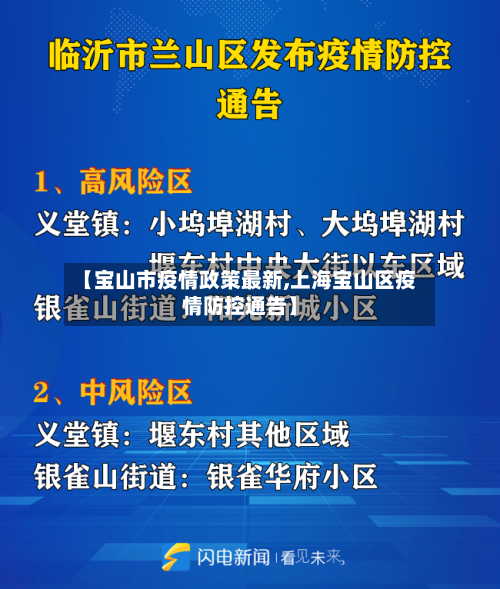 【宝山市疫情政策最新,上海宝山区疫情防控通告】-第2张图片