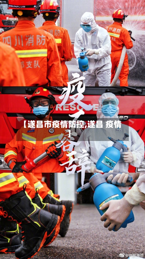 【遂昌市疫情防控,遂昌 疫情】-第1张图片