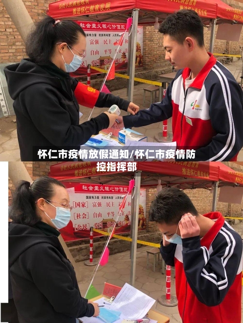 怀仁市疫情放假通知/怀仁市疫情防控指挥部-第1张图片