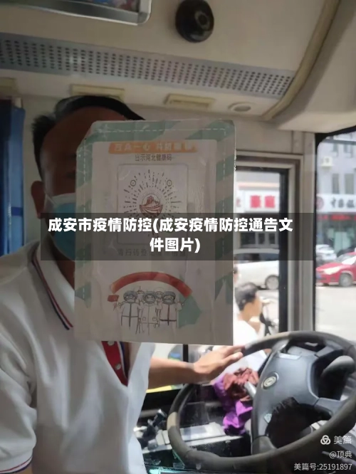 成安市疫情防控(成安疫情防控通告文件图片)-第2张图片