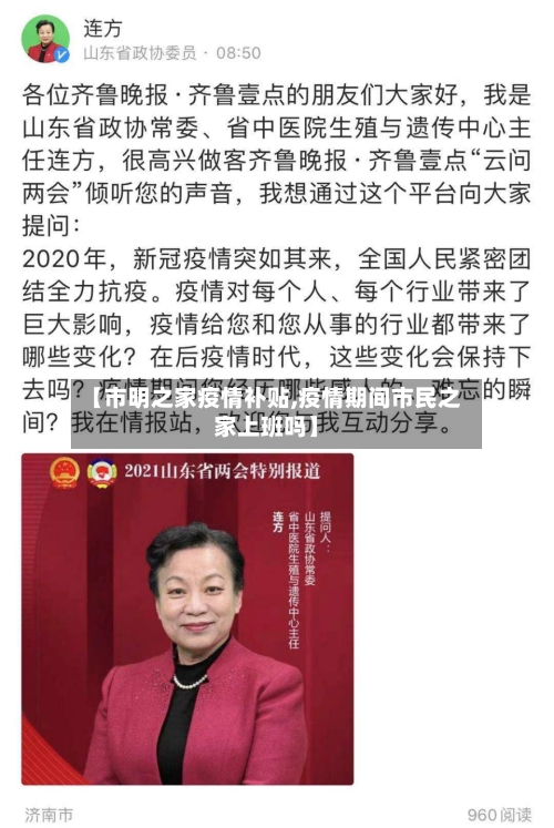 【市明之家疫情补贴,疫情期间市民之家上班吗】-第1张图片