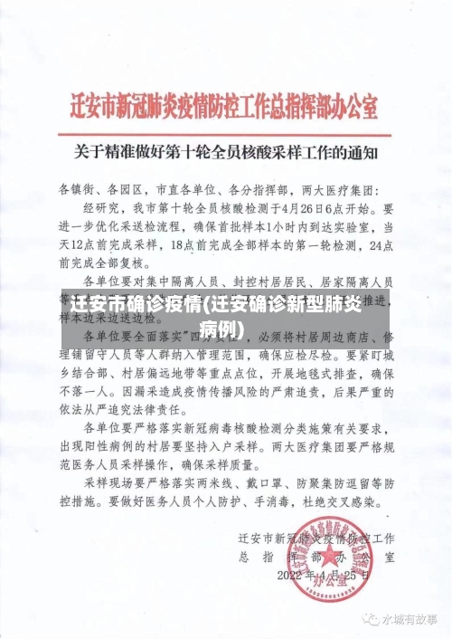 迁安市确诊疫情(迁安确诊新型肺炎病例)-第1张图片