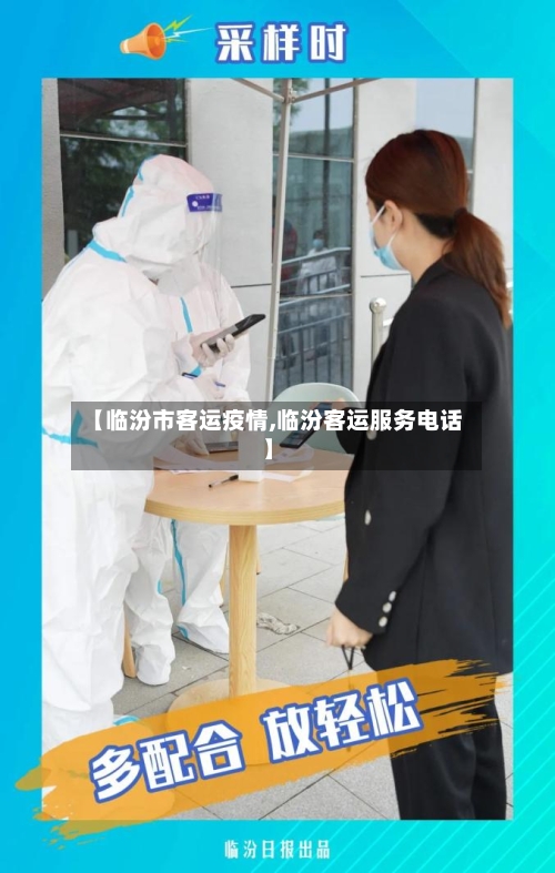【临汾市客运疫情,临汾客运服务电话】-第1张图片