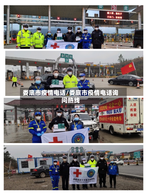 娄底市疫情电话/娄底市疫情电话询问热线-第3张图片