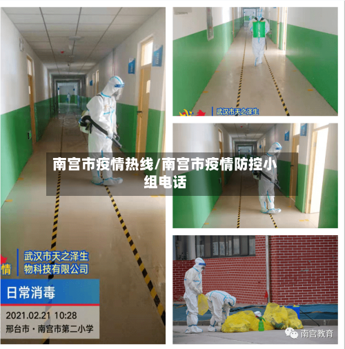 南宫市疫情热线/南宫市疫情防控小组电话-第2张图片