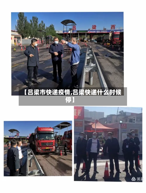 【吕梁市快递疫情,吕梁快递什么时候停】-第1张图片