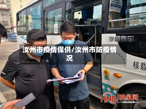 汝州市疫情保供/汝州市防疫情况-第2张图片