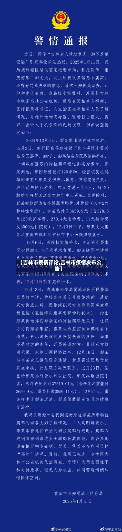 【吉林市疫情评论,吉林市疫情发布公告】-第1张图片