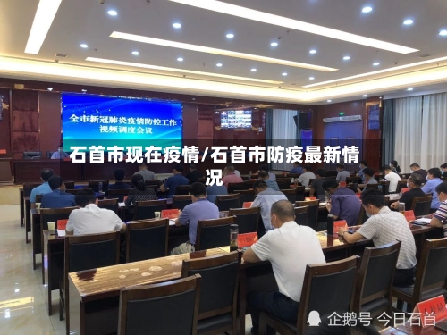 石首市现在疫情/石首市防疫最新情况-第1张图片