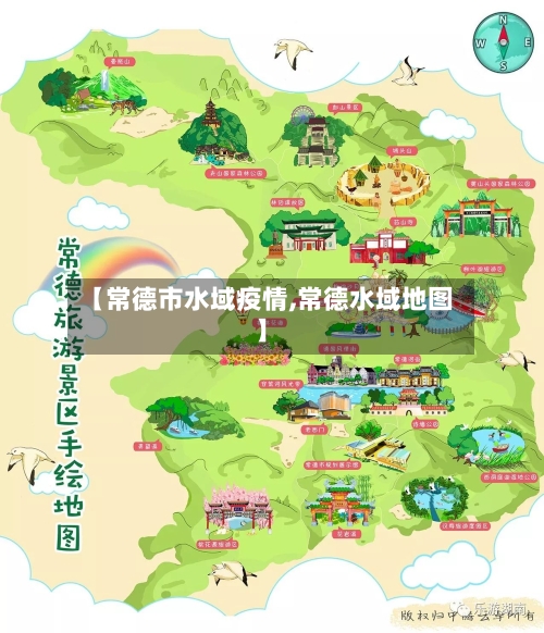 【常德市水域疫情,常德水域地图】-第1张图片