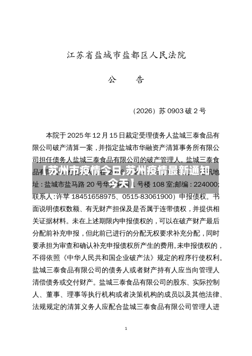 【苏州市疫情今日,苏州疫情最新通知今天】-第2张图片