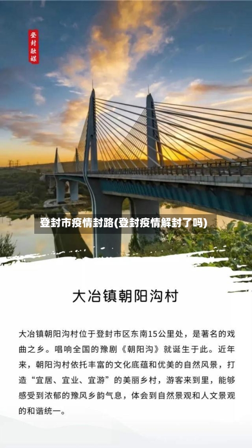 登封市疫情封路(登封疫情解封了吗)-第3张图片