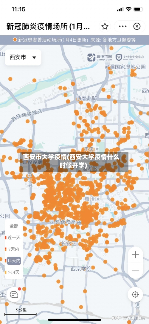 西安市大学疫情(西安大学疫情什么时候开学)-第1张图片