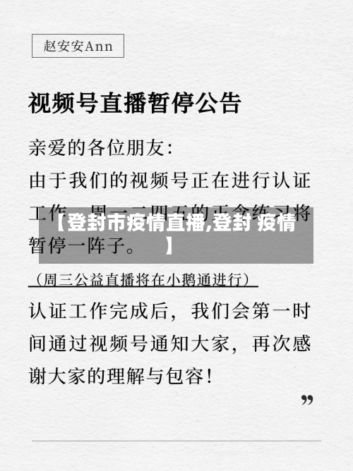 【登封市疫情直播,登封 疫情】-第2张图片