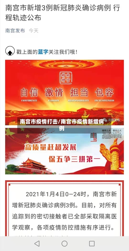 南宫市疫情打击/南宫市疫情新增病例-第1张图片