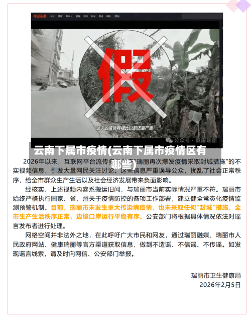 云南下属市疫情(云南下属市疫情区有哪些)-第1张图片