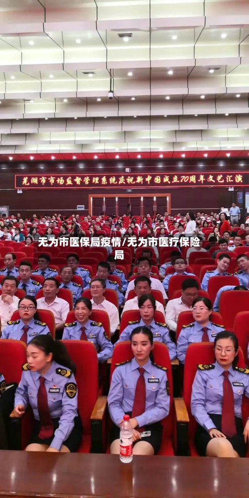 无为市医保局疫情/无为市医疗保险局-第1张图片