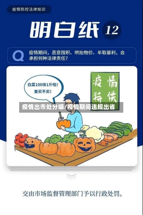 疫情出市处分嘛/疫情期间违规出省-第1张图片