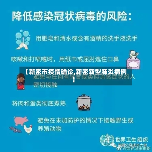 【新密市疫情确诊,新密新型肺炎病例】-第1张图片