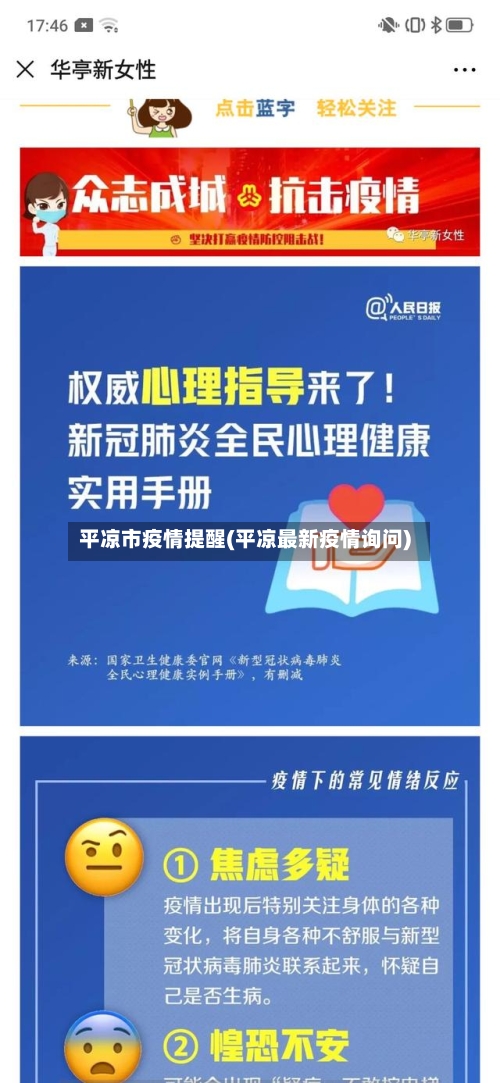 平凉市疫情提醒(平凉最新疫情询问)-第1张图片