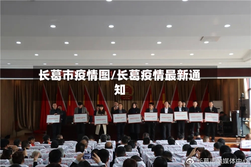 长葛市疫情图/长葛疫情最新通知-第1张图片