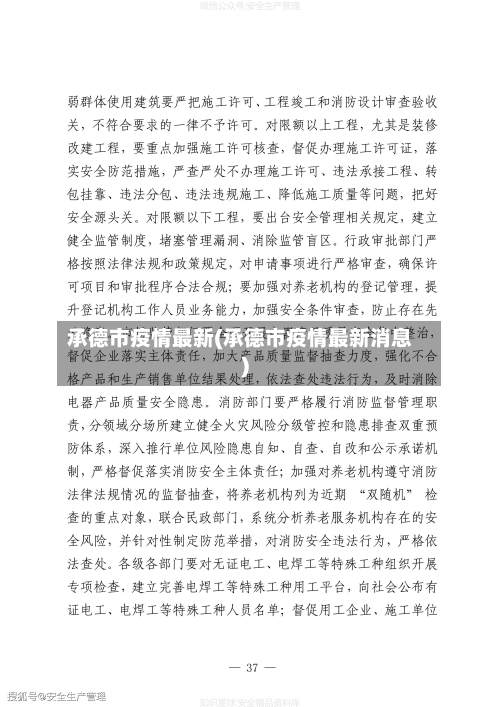 承德市疫情最新(承德市疫情最新消息)-第1张图片